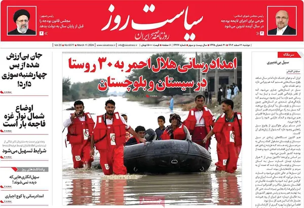 صفحه نخست روزنامه‌های کشور - دوشنبه ۲۱ اسفند ۱۴۰۲