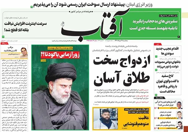 صفحه نخست روزنامه‌های کشور - سه‌شنبه ۱۱ مرداد ۱۴۰۱