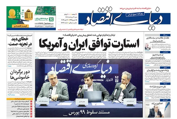 صفحه نخست روزنامه‌های کشور - شنبه ۲۱ مرداد ۱۴۰۲