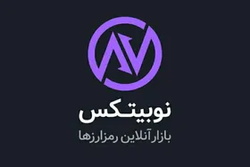 اطلاعیه جدید نوبیتکس درباره حمله هکری امروز (۲۸ خرداد ۱۴۰۴)