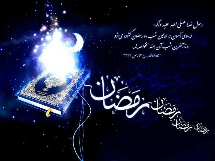 اعمال مخصوص شب و روز اول ماه رمضان + متن دعا، ترجمه و صوت