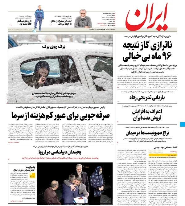 صفحه نخست روزنامه‌های کشور - دوشنبه ۲۶ دی ۱۴۰۱