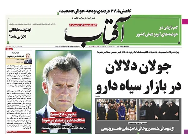 صفحه نخست روزنامه‌های کشور - دوشنبه ۳ بهمن ۱۴۰۱