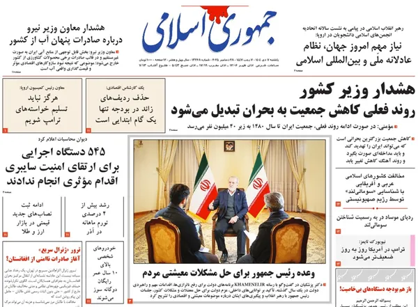 صفحه نخست روزنامه‌های کشور - یکشنبه ۷ دی ۱۴۰۴