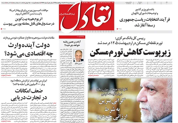 صفحه نخست روزنامه‌های کشور - دوشنبه ۷ خرداد ۱۴۰۳