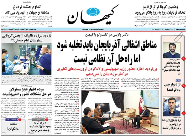 صفحه نخست روزنامه‌های کشور - سه‌شنبه ۱۵ مهر ۱۳۹۹