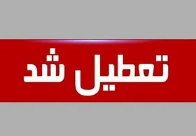 مدارس فریمان فردا سه&zwnj;شنبه (۱۵ آذر ۱۴۰۱) تعطیل شد