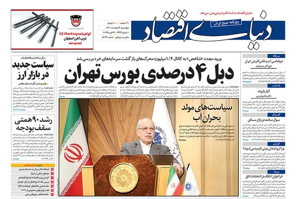 صفحه نخست روزنامه‌های کشور - چهارشنبه ۳ اسفند ۱۴۰۱