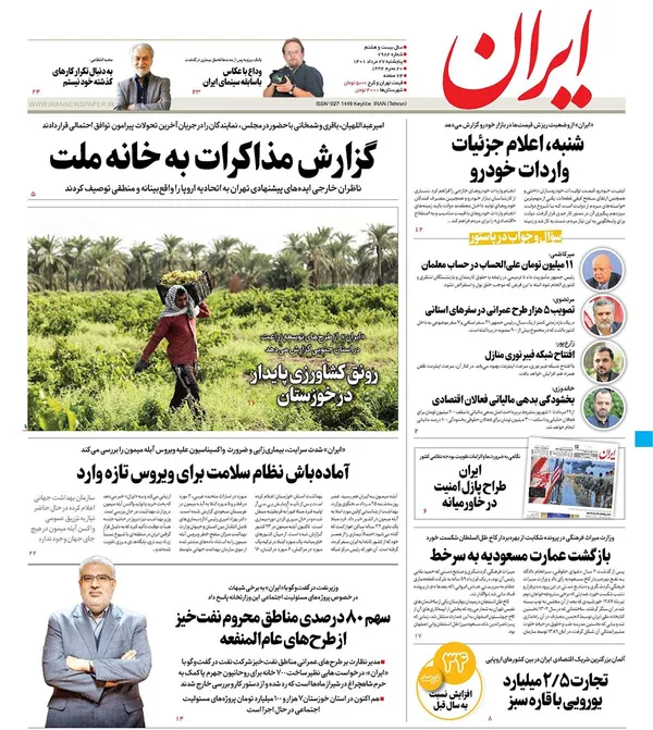 صفحه نخست روزنامه‌های کشور - پنجشنبه ۲۷ مرداد ۱۴۰۱