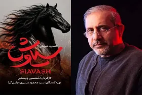 پوستر کنسرت&zwnj;نمایش &laquo;سیاوش&raquo; رونمایی شد