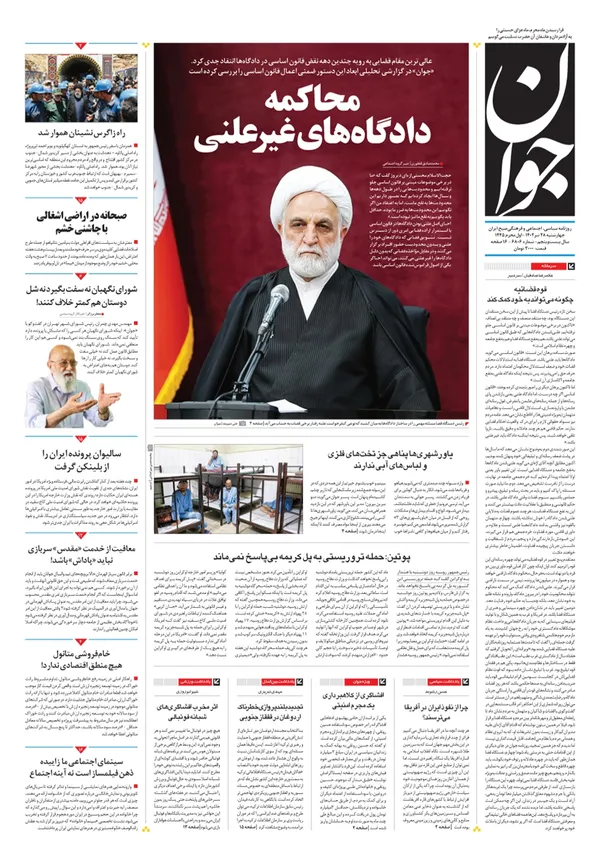 صفحه نخست روزنامه‌های کشور - چهارشنبه ۲۸ تیر ۱۴۰۲