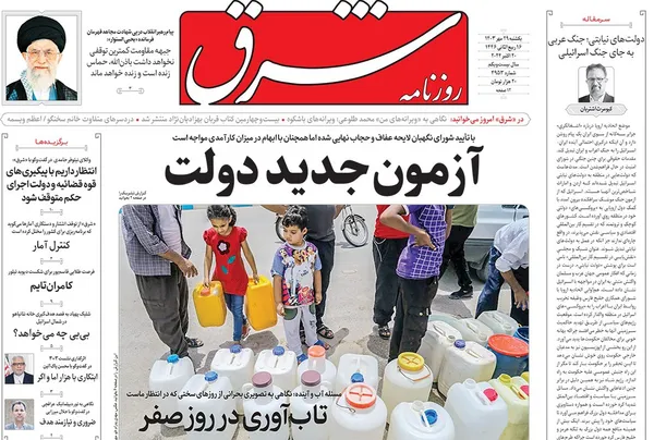 صفحه نخست روزنامه‌های کشور - یکشنبه ۲۹ مهر ۱۴۰۳