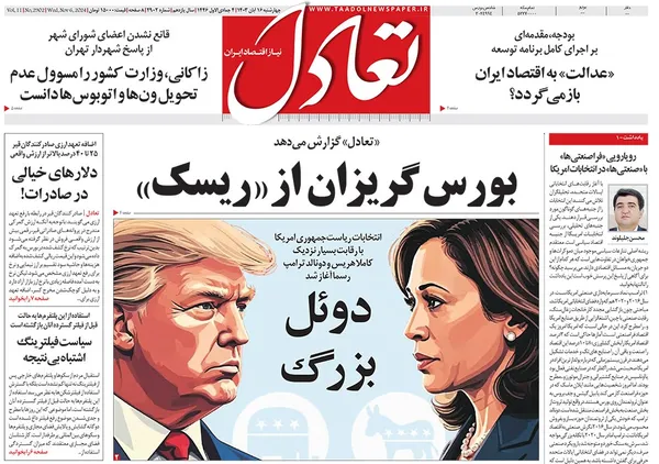 صفحه نخست روزنامه‌های کشور - چهارشنبه ۱۶ آبان ۱۴۰۳