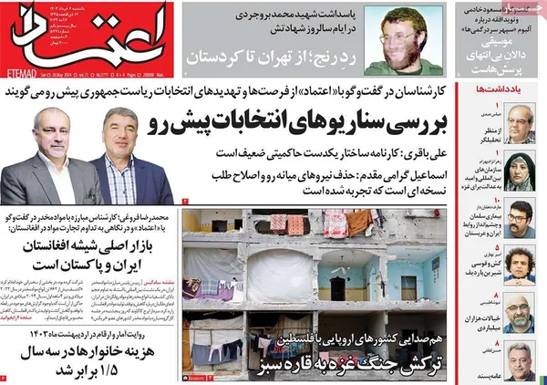 صفحه نخست روزنامه‌های کشور - یکشنبه ۶ خرداد ۱۴۰۳
