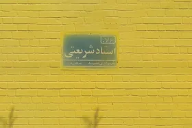 چهارراهِ قاسم&zwnj;آباد مشهد | خیابان شریعتی یا استاد محمد تقی شریعتی؟