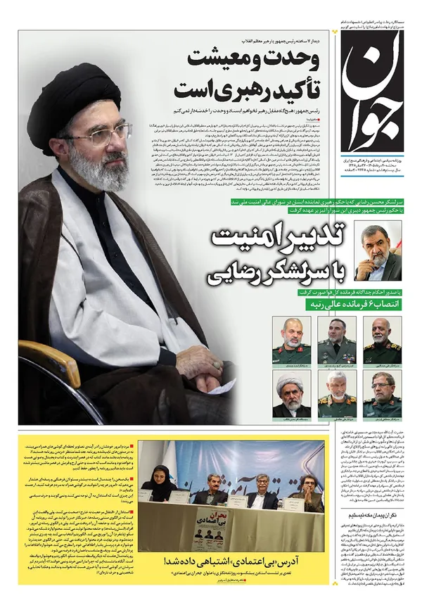 صفحه نخست روزنامه‌های کشور - سه‌شنبه ۲۰ مرداد ۱۴۰۵