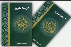 غزل معروف رهبر شهید انقلاب به زبان اردو ترجمه شد
