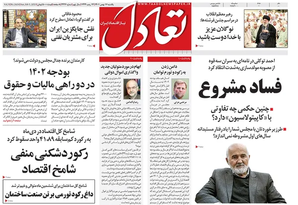 صفحه نخست روزنامه‌های کشور - یکشنبه ۱۶ بهمن ۱۴۰۱