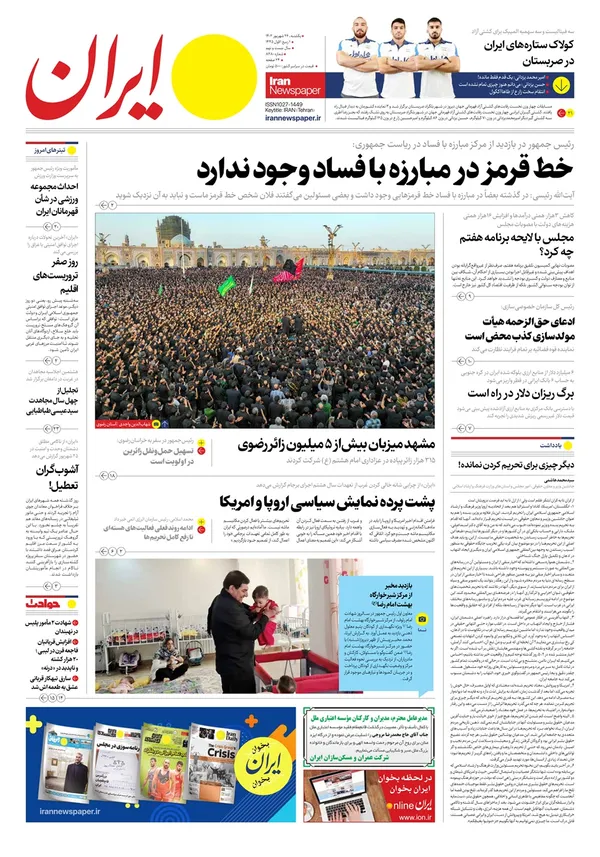 صفحه نخست روزنامه‌های کشور - یکشنبه ۲۶ شهریور ۱۴۰۲