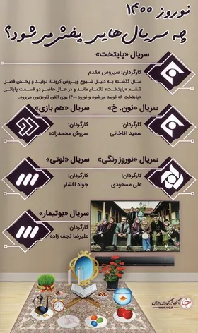 نوروز ۱۴۰۰ چه سریال&zwnj;هایی پخش می&zwnj;شود؟ + عکس