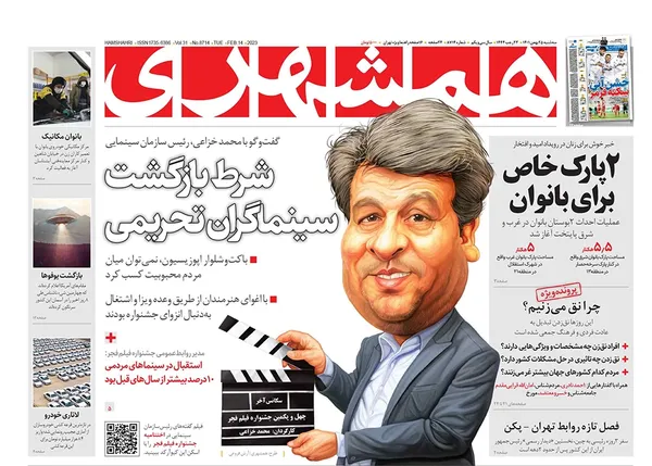 صفحه نخست روزنامه‌های کشور - سه‌شنبه ۲۵ بهمن ۱۴۰۱
