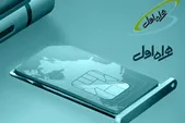 آیا امکان انتقال بسته اینترنت همراه اول وجود دارد؟
