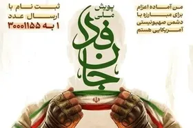 برنامه های &laquo;جان&zwnj;فدا&raquo; و &laquo;تا نیایش&raquo; روی آنتن تلویزیون + زمان پخش