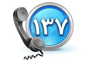 تماس ۳۰۵ شهروند با مرکز ۱۳۷ برای اعلام درخواست های مرتبط با بارش باران