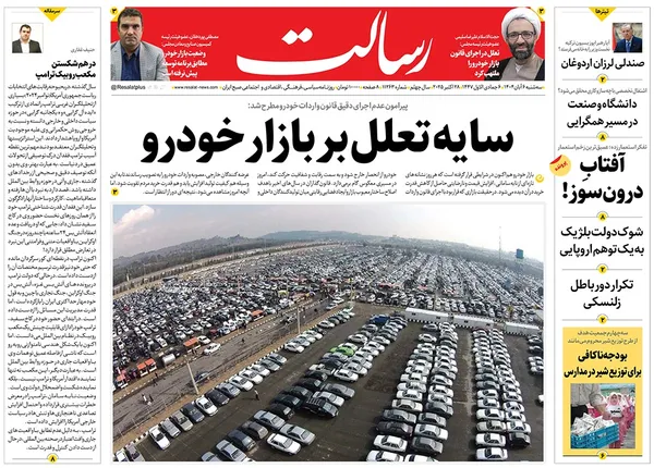 صفحه نخست روزنامه‌های کشور - سه‌شنبه ۶ آبان ۱۴۰۴