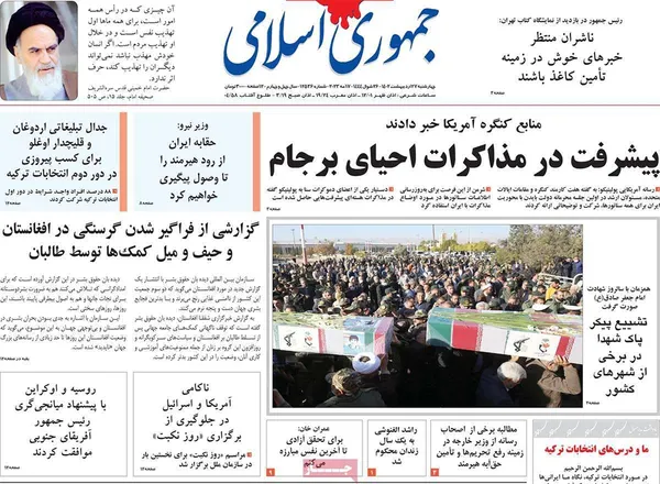 صفحه نخست روزنامه‌های کشور - چهارشنبه ۲۷ اردیبهشت ۱۴۰۲