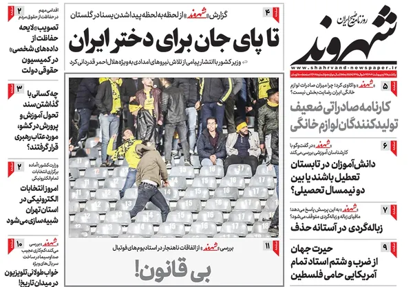 صفحه نخست روزنامه‌های کشور - یکشنبه ۱۶ اردیبهشت ۱۴۰۳