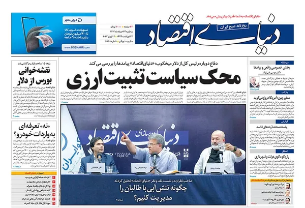 صفحه نخست روزنامه‌های کشور - سه‌شنبه ۲۳ خرداد ۱۴۰۲