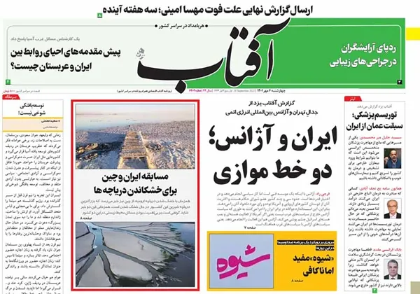 صفحه نخست روزنامه‌های کشور - چهارشنبه ۶ مهر ۱۴۰۱