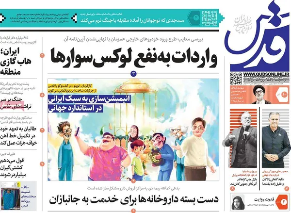 صفحه نخست روزنامه‌های کشور - سه‌شنبه ۱۰ آبان ۱۴۰۱