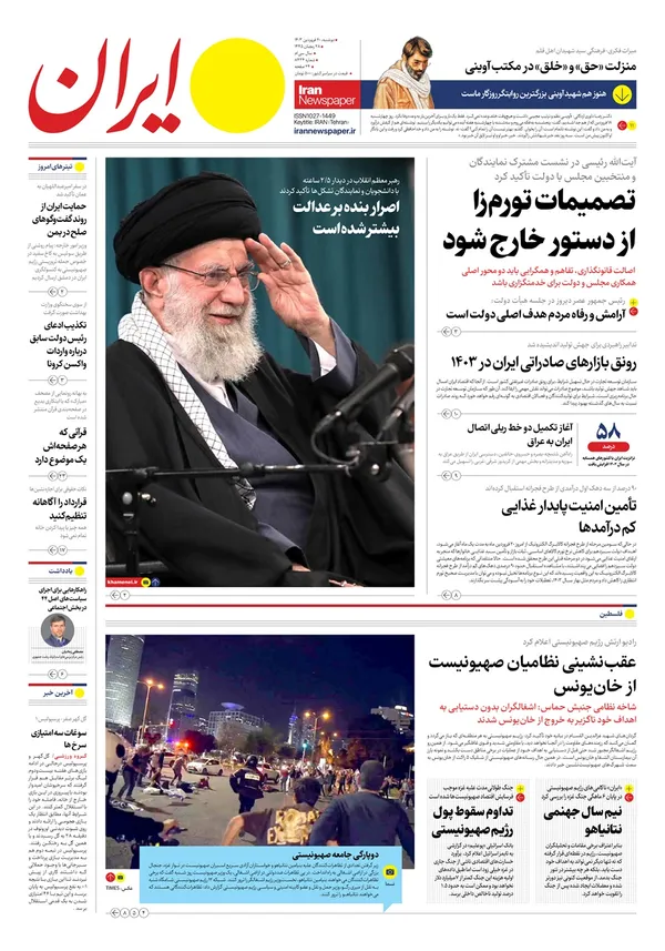 صفحه نخست روزنامه‌های کشور - دوشنبه ۲۰ فروردین۱۴۰۳
