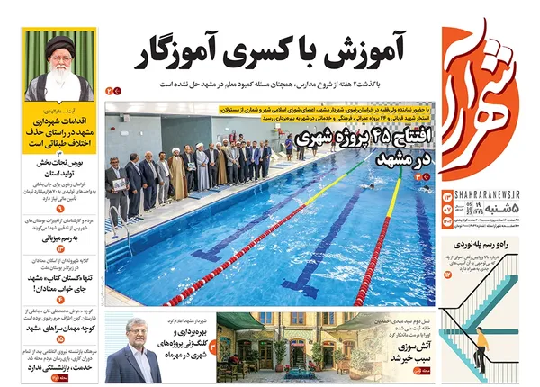صفحه نخست روزنامه‌های کشور - پنجشنبه ۱۳ مهر ۱۴۰۲
