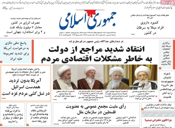 صفحه نخست روزنامه‌های کشور - شنبه ۲۲ اردیبهشت ۱۴۰۳