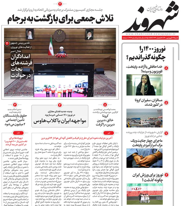 صفحه نخست روزنامه‌های کشور - شنبه ۱۴ فروردین ۱۴۰۰
