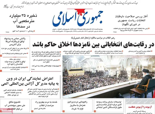 صفحه نخست روزنامه‌های کشور - چهارشنبه ۱۶ خرداد ۱۴۰۳
