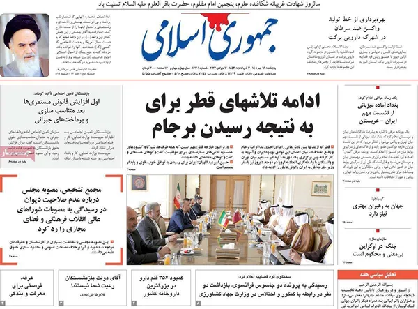 صفحه نخست روزنامه‌های کشور - پنجشنبه ۱۶ تیر ۱۴۰۱