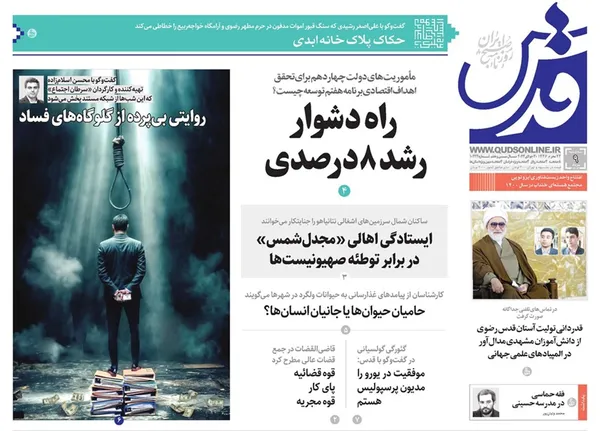 صفحه نخست روزنامه‌های کشور - سه‌شنبه ۹ مرداد ۱۴۰۳
