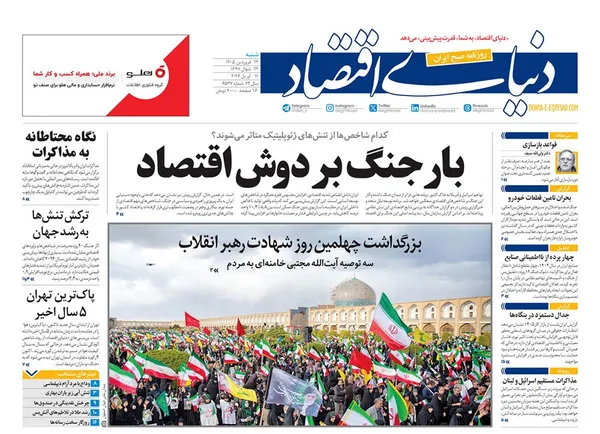 صفحه نخست روزنامه‌های کشور - شنبه ۲۲ فروردین ۱۴۰۵
