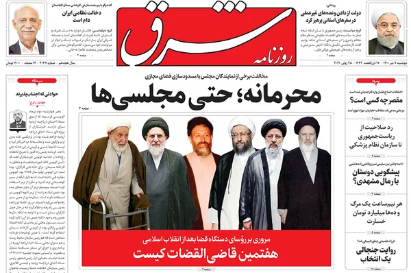 صفحه نخست روزنامه‌های کشور - دوشنبه ۷ تیر ۱۴۰۰
