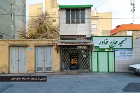 درباره کوچه &laquo;شهید شوشتری&zwnj; ۴&raquo; در محله نوغان مشهد | کوچه &laquo;خاور خانم&raquo; که خانه&zwnj;اش را وقف مسجد کرد