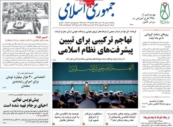 صفحه نخست روزنامه‌های کشور - چهارشنبه ۲۰ بهمن ۱۴۰۰