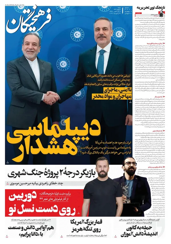 صفحه نخست روزنامه‌های کشور - شنبه ۱۱ بهمن ۱۴۰۴