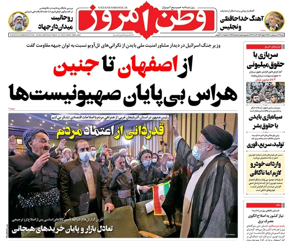 صفحه نخست روزنامه‌های کشور - شنبه ۳۱ اردیبهشت ۱۴۰۱
