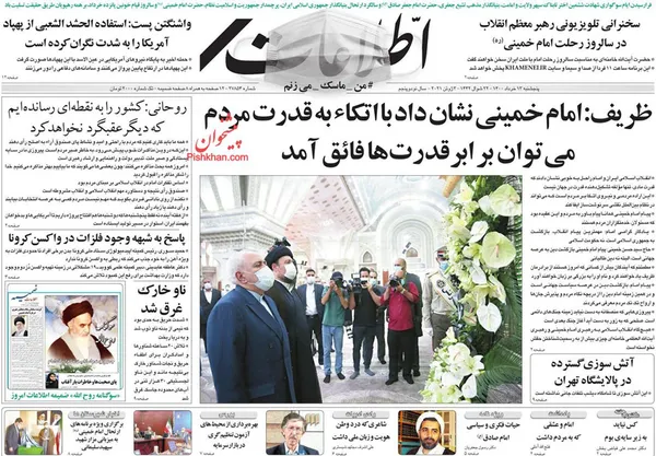 صفحه نخست روزنامه‌های کشور - پنجشنبه ۱۳ خرداد ۱۴۰۰