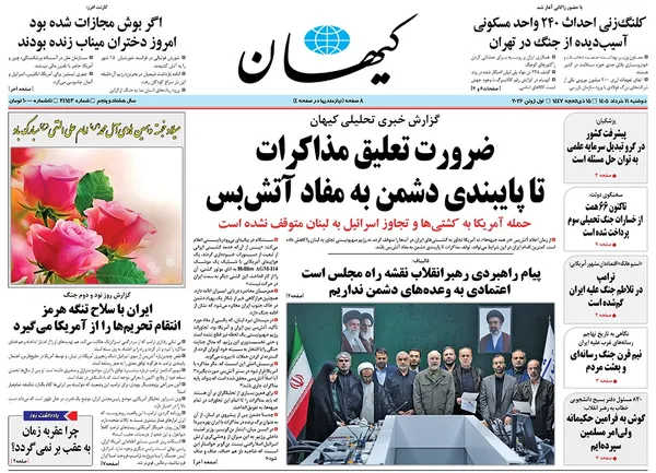 صفحه نخست روزنامه‌های کشور - دوشنبه ۱۱ خرداد ۱۴۰۵