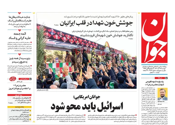 صفحه نخست روزنامه‌های کشور - دوشنبه ۲۷ آذر ۱۴۰۲